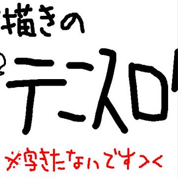 テニスログ【腐向け】