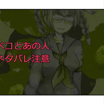 【ネタバレ】ペコちゃんと