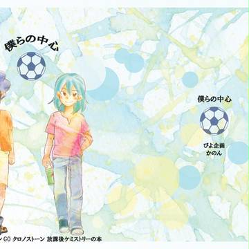 【金沢青春カップ4サンプル】僕らの中心