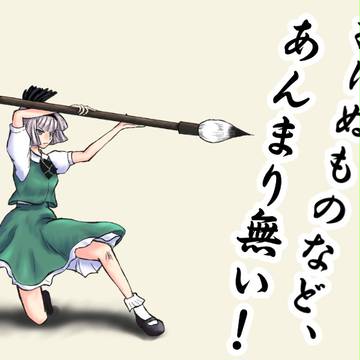 描けぬものなど、あんまり無い！