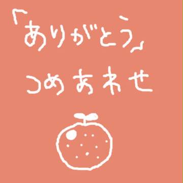 ナミさんからみんなへ