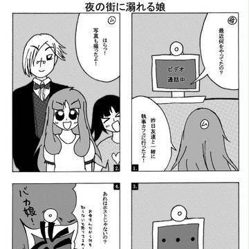 夜の街に溺れる娘