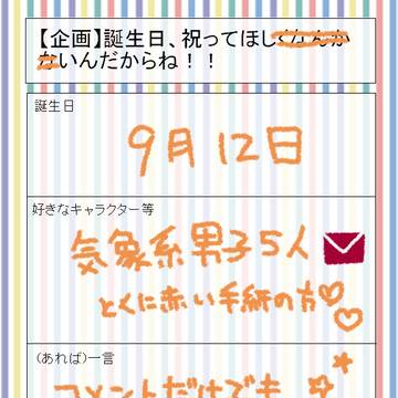 自分の誕生日忘れてた…