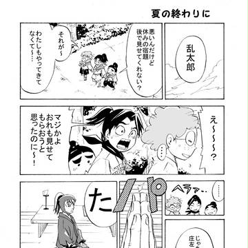 夏の終わりに(1年生&6年生漫画)