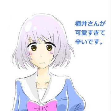 横井さん。漫画じゃないですよ