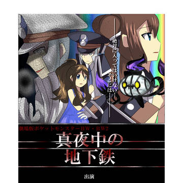 ポケウッド…