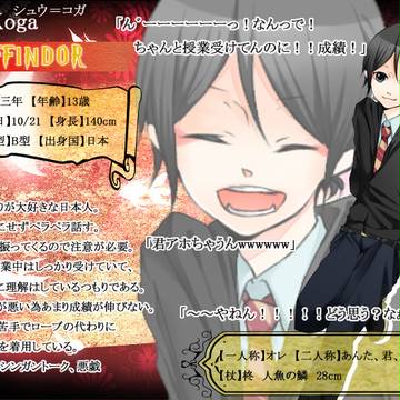 【ぴくホグ】シュウ=コガ【獅寮】
