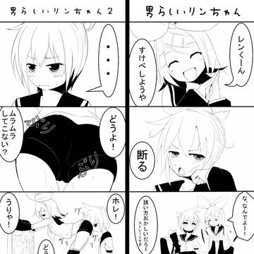 男らしいリンちゃん
