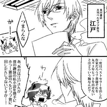 【いしゅれん! 】僕と夏織さんとベルゼブブ【交流】