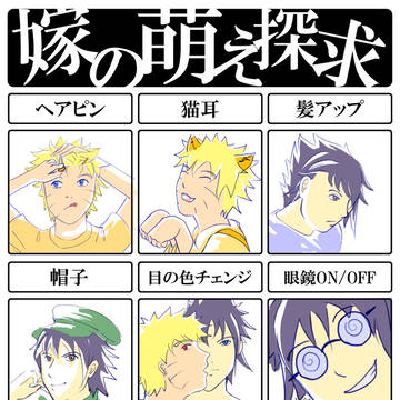 ナルトとサスケの萌え探求