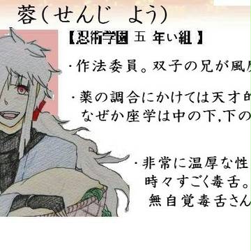 【忍ぴく玉】千字　蓉(せんじ よう)【五年い組】