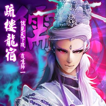 Pili布袋戲-三教頂峰.疏樓龍宿