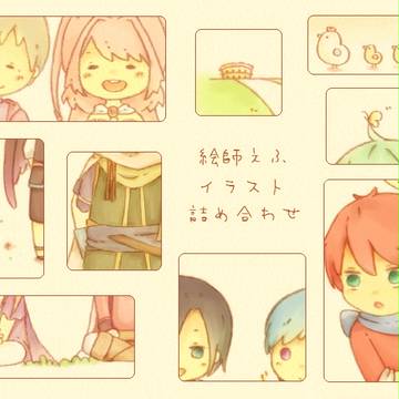 【絵師えふいー化】ある日、どこかで