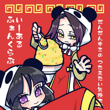 いーあるフェイカル