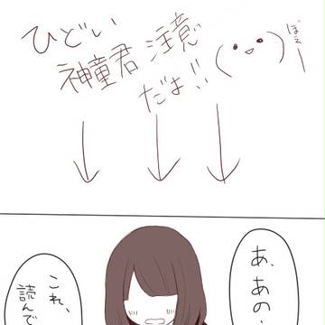 【イナゴ腐】神童君はひどい男だよ