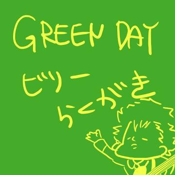 ビリジョ~~~