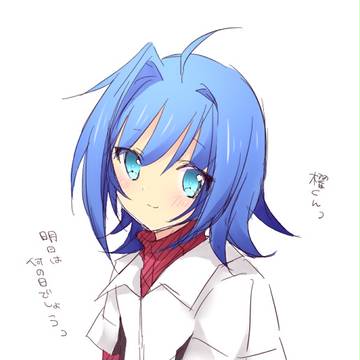明日は