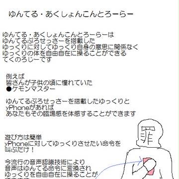 ゆんてる・あくしょんこんとろーらー