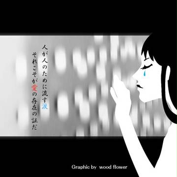 愛し