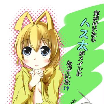 ComicTreasure20の宣伝ですが何か？