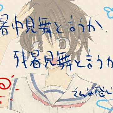 もうすぐ秋ですよね。