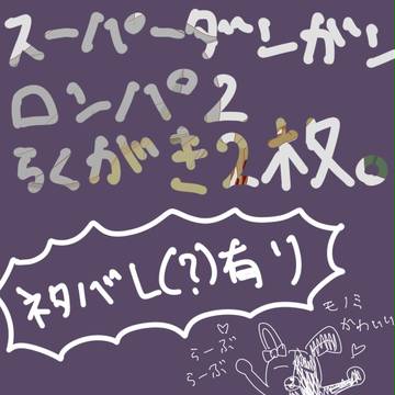 らくがき