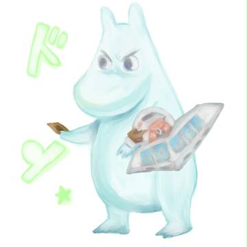 出た！ムーミンさんの(ry