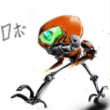 落書きシリーズ「ロボ」