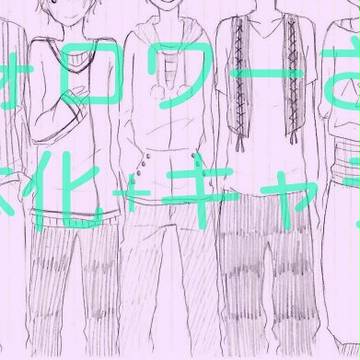フォロワーさん男体化+α