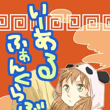 はちふわろぐ