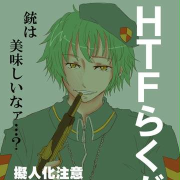 HTFらくがきまとめ