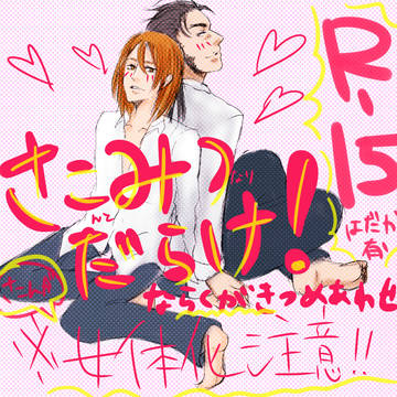 左近と三成だらけ　つめあわせらくがき