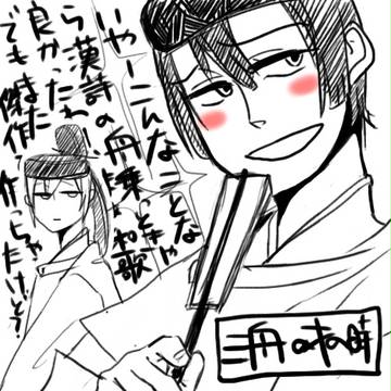三舟の才ってこれか