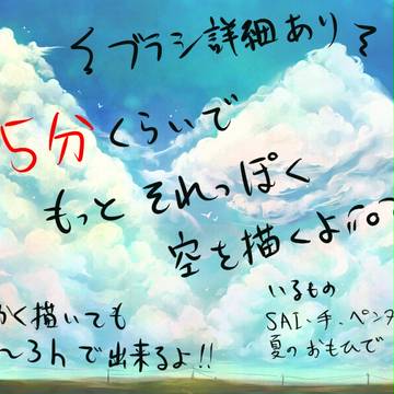 15分くらいで空を描く講座のリベンジ