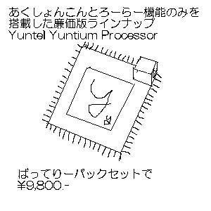 Yuntel Yuntiumシリーズ