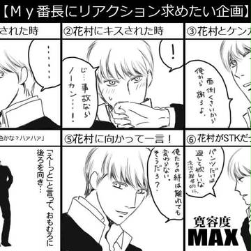 自宅番長・リアクション企画