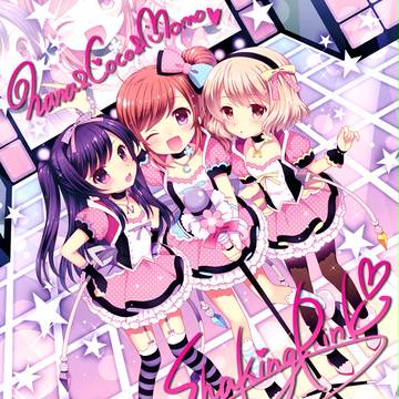 SHAKING PINK！