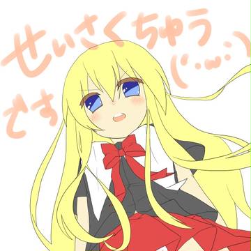 金髪ロリ巨乳