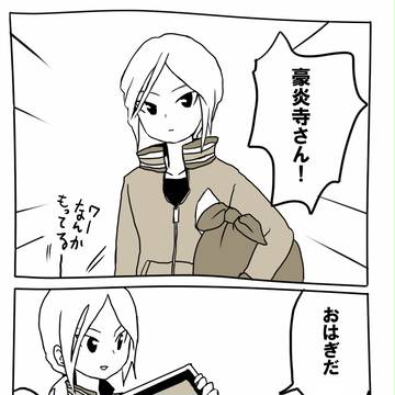 イナクロ18話
