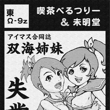 嘘合同誌企画　〜双海姉妹失業本〜