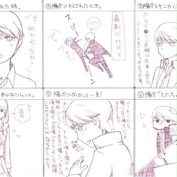 【腐】My番長リアクション企画