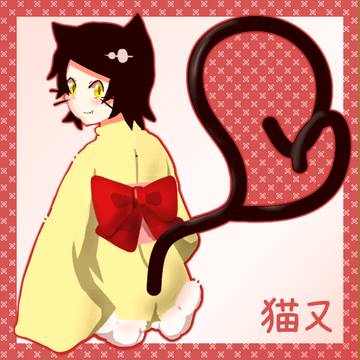 猫又ちゃん