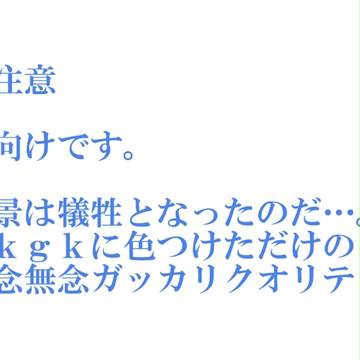 【腐】影山日向ｒｋｇｋ