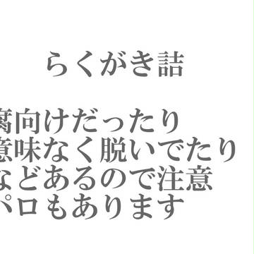 青エクらくがき詰