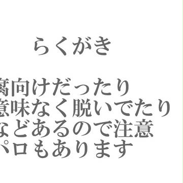 らくがき