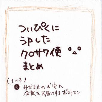 クロサワ便