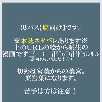 【黒バス腐向け】天使たちの戯れ
