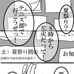 【ピクテニ】ありふれた夏の【交流】