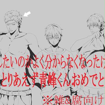 【黒バス】何がしたいのかよく分からなくなった青峰生誕祭【腐向け】