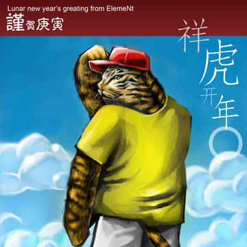 Tiger wish u hapi new year